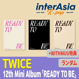 ★WITHMUU特典★ランダム★ TWICE - 12th Mini Album 「READY TO BE」トゥワイス サナ <strong>ダヒョン</strong> チェヨン ツウィ ナヨン モモ ジヒョ ジョンヨン ミナ jyp kpop 韓国版 韓国直送