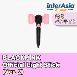 BLACKPINK - OFFICIAL LIGHT STICK ver.2 ブラックピンク ブルピン <strong>公式</strong><strong>グッズ</strong> ペンライト 応援棒 kpop 韓国版 送料無料