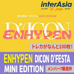 ★すぐ発送可能★7種選択★ DICON D’FESTA MINI EDITION ___ ENHYPEN エンハイプン DFESTA DISPATCH フォトブック 写真集 <strong>公式グッズ</strong> 韓国版 韓国直送