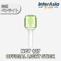 NCT 127 - OFFICIAL FANLIGHT エヌシーティー 127 <strong>ペンライト</strong> 応援棒 <strong>公式</strong>グッズ SMエンターテインメント kpop 韓国盤 送料無料