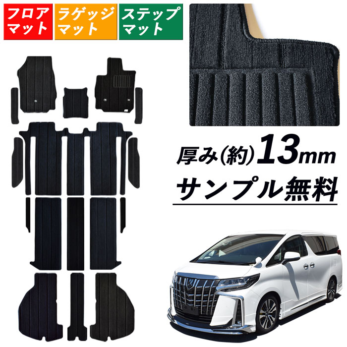 トヨタ アルファード ALPHARD フロアマット ステップマット セット 30系 35系 ガソリン車 ハイブリッド車 7人 8人カーマット エントランスマット カー用品 内装用品 マット カーアクセサリー プレミアム ラグジュアリー 純正同等 高級厚地 日本製 送料無料 S TYPE GOLD 1 2