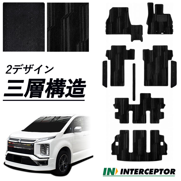 [今ならクーポンあり] 3層 三層 三菱 デリカD:5 デリカ D-5 DELICA D:5 D5 フロアマット ステップ デリカD5 CV系 CV ディーゼル カーペットマット マット カーペット フロアーマット フロアカーペット カーマット シャモニー カバー カスタム パーツ アクセサリー 吸音 遮音