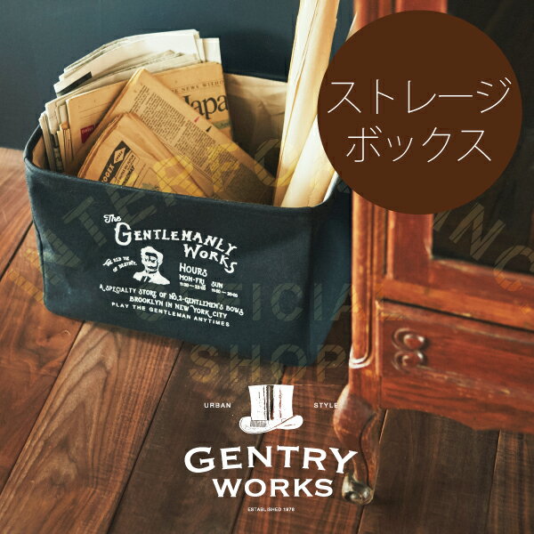 Gentry Works [ ジェントリーワークス ] レギュラーサイズ■ 収納ボックス | 収納ケース【 インターフォルム 】