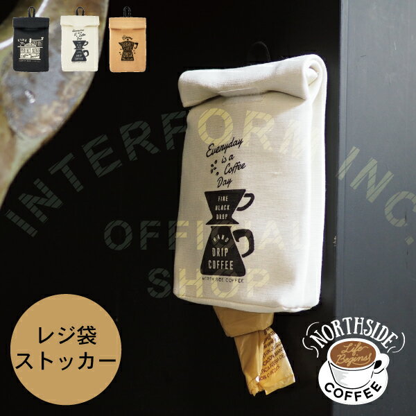 North Side Coffee [ ノースサイドコーヒー ] ビニールバッグストッカー■ レジ袋ストッカー | ポリ袋ストッカー【 インターフォルム 】