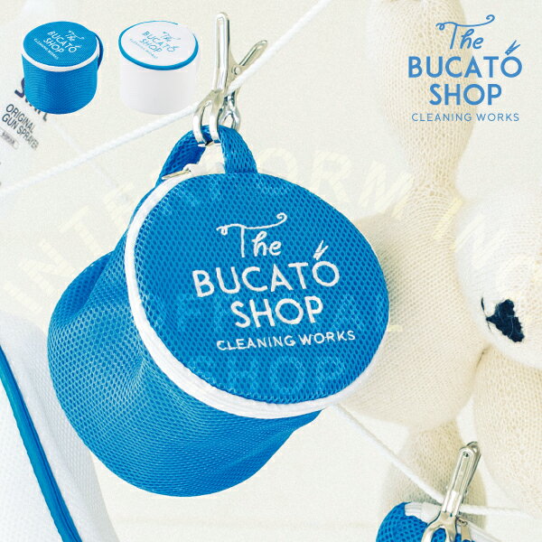 Bucato Shop [ ブッカート ショップ ] 下着用 ■ 洗濯ネット | ランドリーネット | ランジェリーケース【 インターフォルム 】