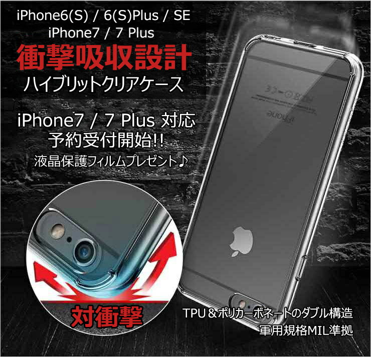 iPhone 6s ケース クリア iphone7 7plus SE iPhone6S Plus 透...:interglobal:10013148