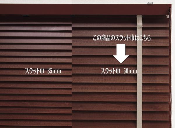 ブラインド 木製ブラインド ウッドブラインド（合成樹脂） 全国送料無料 ニチベイ 耐水タイプ50mm巾 ワンコントロール式 巾50〜80cmまで X 丈104〜117cmまでニチベイブラインドセール45％OFF送料無料