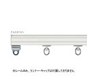 カーテンレール 病院、医療、ビニールカーテン、舞台幕用 TOSO 中型レール 部品 レール4m(アルミホワイト)