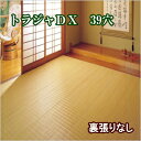 籐敷物 籐カーペット 高級 天然素材 トラジャ39穴 DX（裏貼なし） 本間4.5帖 286cmX286cm