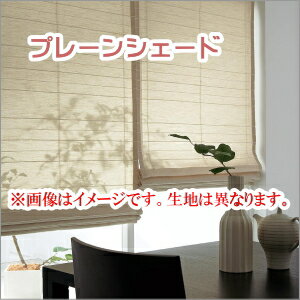 プレーンシェードカーテン 遮光2級 ウォッシャブル 形状記憶 デザインライフ MOGU MIZUTAMA 幅181〜240cmX121〜160cmまで