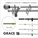 カーテンレール ダブル TOSO グレイス16 2.1m ダブルNセット