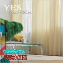 カーテン YESカーテン シナモン BA1333 ウッシャブル フラット縫製 約1倍ヒダ 幅273〜422cmX丈〜125cmまで