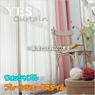 カーテン プレーンシェードレースカーテン YESカーテン オムレット BB4178-65 ウッシャブル 幅143〜190cmX丈121〜160cmまで