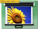 プロジェクター スクリーン 60インチ NTSC 既製サイズ ※代引き不可