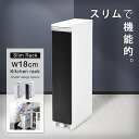 ★10/16~10/20までクーポンで10%OFF★キッチン 隙間収納 スリム キッチンストッカー 幅18 高さ90 奥行40 ストッカー 3段 ロータイプ 調味料ラック ペットボトル スライド キャスター すき間収納 コンパクト ラック キッチン収納 木製
