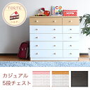 【送料無料】 タンス チェスト 幅90 5段 木製 ローチェ...