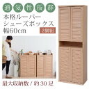 シューズボックス【 2台セット 】スリム [ 幅