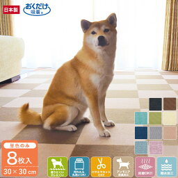 【特別価格17日9___59まで】吸着マット タイルカーペット 犬 8枚入 30×30cm 厚さ4mm マット 滑り止め 吸着<strong>タイルマット</strong> ズレない フロアマット フローリング 老犬 子供 ペット床暖房対応 消臭 撥水 洗える マット おくだけ吸着 サンコー