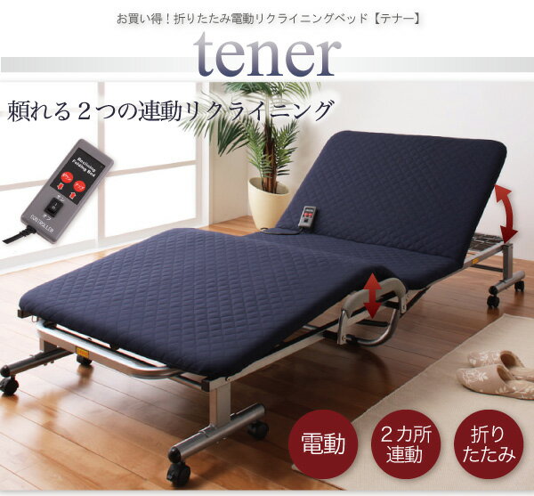 電動ベッド シングル シングルベッド 幅96cm リクライニング 折りたたみベッド キャス…...:interior-daiki:10007726