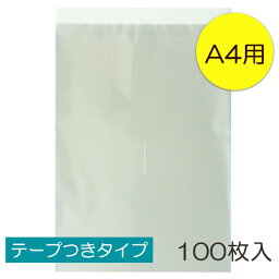 透明OPP袋 A4テープつき 100枚入 ラッピング 袋 梱包材 梱包袋 文房具 雑貨 <strong>ラッピング用品</strong> 大きい 透明 クリア ギフト プレゼント