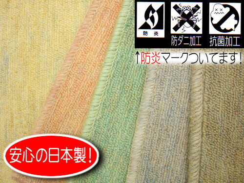 安心♪嬉しい♪防炎加工のカーペット！　【エジンバラ】　江戸間8畳　352×352cm