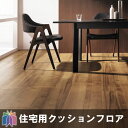 サンゲツ クッションフロアー〔HM2007・HM2008〕