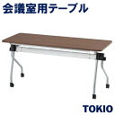 会議・研修・講義室テーブルTOKIOオフィス家具 | NTA-N1860_v