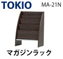 W550×D350×H900/雑誌架/公共施設/業務用家具/MA21N/