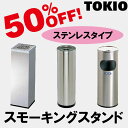 【7/1限定!全商品ポイント5倍】TOKIO【NS-103】灰皿