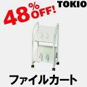TOKIO【FSW-4607WG】ファイルカート