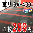 東リ タイルカーペット★GA-400無地柄★[ 4枚単位でご注文下さい。数量1＝1枚]