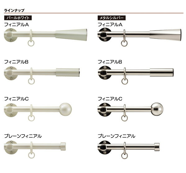 【カーテンレール】【タチカワブラインド】エモート16【シングル正面付け フィニアルA・Bセット 120cm】カーテンレール レール カーテン装飾【2sp_120720_a】