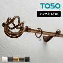 カーテンレール 装飾レール TOSO トーソー おしゃれ アンティーク クラシカル シンプル リビング クライン / クラスト19 シングル 2.10m