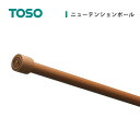 突っ張り棒 伸縮 つっぱり棒 ポール おしゃれ TOSO トーソー オシャレ つっぱり シンプル 北欧 クライン / ニューテンションポール 80cm