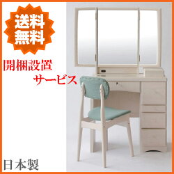 【開梱設置無料】ドレッサー三面鏡北欧鏡台幅75cm化粧台椅子付きメイク台モダンfairytaleフェアリーテール半三面日本製国産高級送料無料通販【kam】【smtb-f】