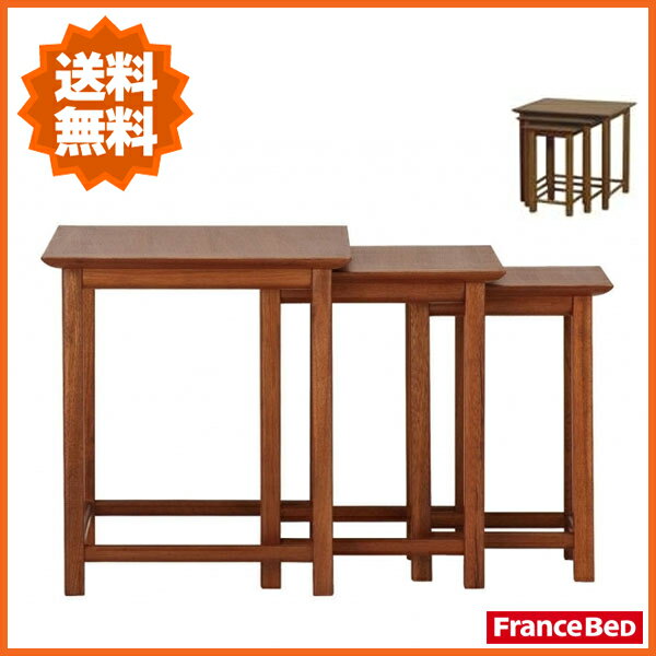フランスベッド ネストテーブル 木製 サイドテーブル 北欧 ソファテーブル ウォールナット…...:interior-marudai:10007256