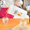ピッチャー 冷水筒 2L くまのプーさん 耐熱 ワンプッシュ 麦茶ポット ( キャラクター 冷水ポット ジャグ 熱湯 ディズニー プーさん ピグレット 麦茶 ポット 冷茶 プラスチック ドリンクピッチャー )【39ショップ】