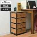 チェスト 4段 レトロ調 組木天板 Heren 幅40cm ( 送料無料 完成品 天然木 キャビネット 木製 リビングボード ヘリンボーン 収納 木目 四段 多段チェスト 木製チェスト リビング収納 おしゃれ お洒落 )【5000円以上送料無料】