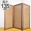 衝立 和風 竹すだれ衝立 3連 1240 高さ13