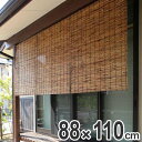 外吊りすだれ いぶしよしすだれ 88×110cm ( 送料無料 すだれ 簾 サンシェード スクリーン スダレ 屋外 目隠し 日除け いぶしすだれ 職人の手作り 手作り 職人 国産 屋内 室内 間仕切り 仕切り 和モダン 和 和風 アジアン )【39ショップ】