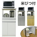 レンジ台 家電ラック 米びつ付 パートナー1 ハイグロス仕様 幅60cm ( 送料無料 キッチン 電子レンジ 炊飯器 完成品 レンジラック キッチン収納 日本製 オーブンレンジ 米びつ 台所収納 60幅 家電収納 ) 【5000円以上送料無料】