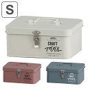 収納ボックス エンハンスボックス Sサイズ ツールボックス ( 救急箱 収納ケース 収納BOX 工具入れ メイク道具入れ ロック付き ヴィンテージ感 DIY風 インテリア アメリカン レトロ カフェ 雑貨 )【5000円以上送料無料】