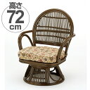 籐(ラタン) 回転座椅子 【S882B】 送料無料 【5000円以上送料無料】