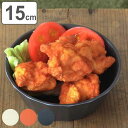 ボウル 15cm プラスチック食器 割れにくい食器 アルフレ...