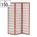 衝立 和風 ついたて 3連 障子風 ひかり 高さ150cm ( 送料無料 間仕切り パーテーション パーティション 和モダン 障子戸風 和風衝立 角度調節 折り畳める )