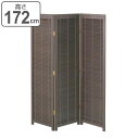 衝立 和風 ついたて 3連 ルーバータイプ 天然木 ブラウン 高さ172cm ( 送料無料 間仕切り パーテーション パーティション 間仕切 仕切り シック 角度調節 ブラインド機能付 )