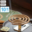 夕顔 天然 蚊とり線香 10巻 ( 蚊取り線香 虫よけ 虫除け 除虫菊 天然成分 安心 安全 )【5000円以上送料無料】