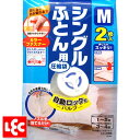 布団圧縮袋 自動ロック式 Mサイズ 2枚入り ( ふとん収納袋 シングル バルブ式 逆止弁 押入れ収納 クローゼット 掃除機 )
