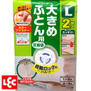 布団圧縮袋 自動ロック式 Lサイズ 2枚入り ( ふとん収納袋 セミダブル バルブ式 逆止弁 押入れ収納 クローゼット 掃除機 )
