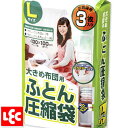 布団圧縮袋 Lサイズ 3枚入り ( ふとん収納袋